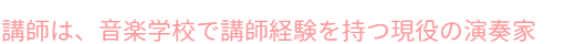 本厚木ピアノ教室/講師経験有り