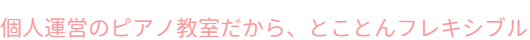 本厚木ピアノ教室/個人運営