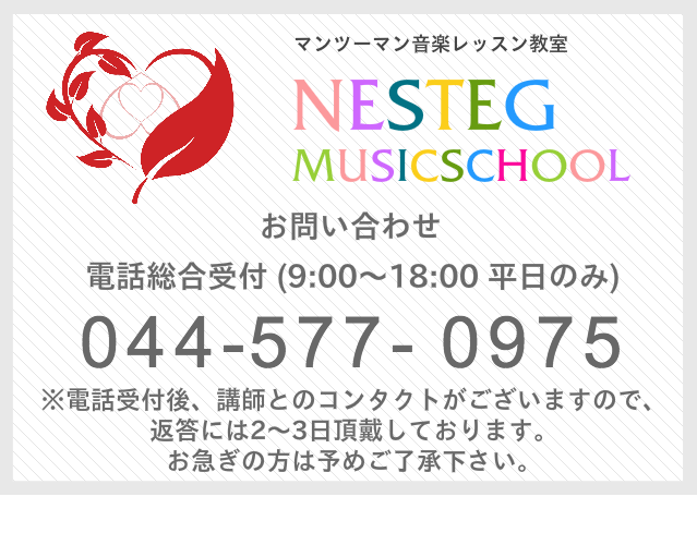本厚木ピアノ教室/お問い合わせ